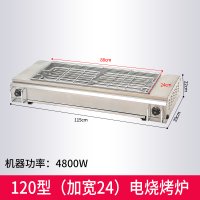 电烧烤炉商用无烟古达用电烤炉烤串机烤生蚝架烤饵块家用摆摊烤面筋机 120型(24型)烤网88*24cm
