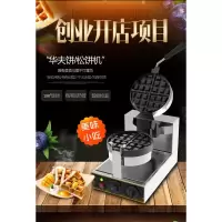 香港电热单头旋转华夫炉古达华夫饼机松饼机商用格子饼机可丽饼机