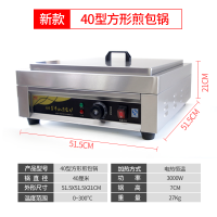 煎包炉商用水煎包锅古达电饼铛商用生煎包燃气煎饼机摆摊烙饼锅贴煎饺 电热款40型方形(锅直径40CM)
