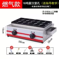 鸡蛋汉堡机红豆车轮饼古达锅商用摆摊大小型燃气烧饼章鱼小丸子机器 燃气款18孔红（送6件豪礼）