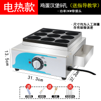鸡蛋汉堡机红豆车轮饼古达锅商用摆摊大小型燃气烧饼章鱼小丸子机器 电热款9孔蓝(送4件豪礼)