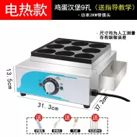鸡蛋汉堡机红豆车轮饼古达锅商用摆摊大小型燃气烧饼章鱼小丸子机器 电热款9孔蓝(送4件豪礼)