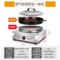 台式燃气煎包炉生煎包锅古达煎饺子锅生煎炉电饼铛商用煎包机水煎包 35型燃气/煎包煎饼一体机