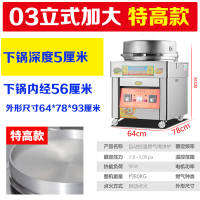 燃气电饼铛商用古达烤饼机千层饼烙饼机三轮车台式款煤气烤饼炉 03款立式特高锅款[双面加热]