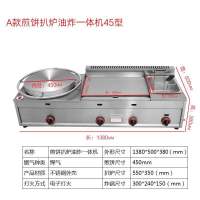 扒炉煎饼一体机古达商用燃气手抓饼机器杂粮煎饼果子机铁板烧烤冷面机 煎饼机扒炉油炸三组合