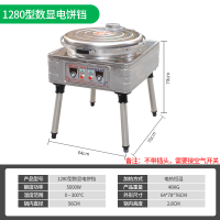 台式双面加热电饼铛古达商用烤饼炉烙饼煎饼大型饼档千层饼机酱香饼机 1280型圆脚电饼铛锅高2.8cm