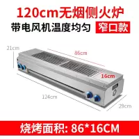 烧烤炉液化气古达商用无烟烧烤炉摆滩煤气燃气烘烤炉烤生蚝烤肉 劲霸升级款(1.24米16窄口)