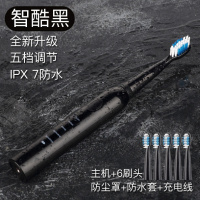 电动牙刷黄金蛋家用成人男女充电防水声波儿童软毛全自动牙刷 智酷黑充电款5档位(6刷头)