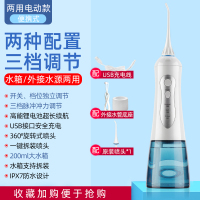 冲牙器牙齿洗牙器黄金蛋 牙结石正畸家用便携式水牙线口腔清洁 两用电动版水箱外接两用3档调节