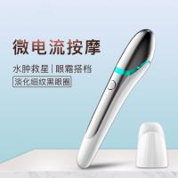 眼部按摩仪黄金蛋去眼袋黑眼圈美眼仪眼霜皱纹按摩仪器棒 白色