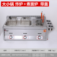油炸锅商用摆摊煤气古达麻辣烫关东煮机器燃气炸油条机大容量炸串炉子 大小锅+2个油炸篮+煮面篮默认金属炉头