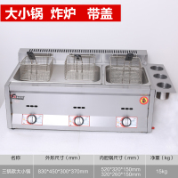 油炸锅商用摆摊煤气古达麻辣烫关东煮机器燃气炸油条机大容量炸串炉子 大小锅+3个油炸篮默认金属炉头