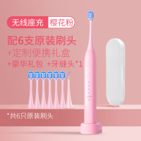 电动牙刷全自动去牙结石充电式男女士成人超声波情侣套装 [无线座充款]樱花粉+6刷头+收纳盒+礼包