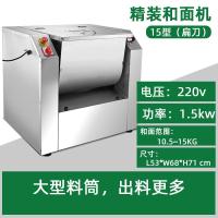 和面机商用大型古达不锈钢双向25公斤15全自动打面揉面50斤面粉搅拌机 大型商用15型(扁刀)1500w 15L