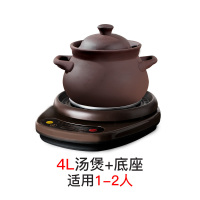 紫砂锅煲汤家用古达多功能陶瓷电炖锅小煮汤迷你大容量插电养生锅煮粥 4L煲C(ZS)+赤底座A