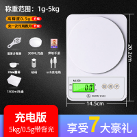 厨房电子秤烘焙家用小型食物精准古达0.01高精度称食品重 [充电款]5kg/0.5g带背光(送五大豪礼+大托盘+砝码)