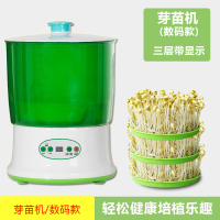 豆芽机古达家用全自动智能花生芽菜桶自制小型育豆苗发绿豆芽罐盆 芽苗机/数码款(三层)随机送3包豆种