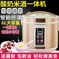 酸奶机家用小型全古达自动6L大容量商用自制商用甜酒米酒发酵机 金黄色