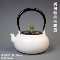 烧电陶炉 古达家用台式小型银壶烧水煮茶器茶炉 泡茶专用 润白釉柿形陶壶850ml