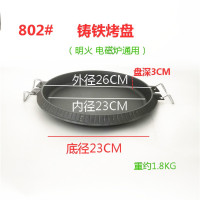 铸铁烤盘牛排烤肉生铁盘古达西餐厅用酒店用品铁板烧煎烤801 802 [铸铁烤盘802#中号]26CM内径23CM