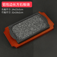 日韩式烤肉盘抗裂煎牛排烤盘古达铝包边石板烧鳗鱼烤盘西餐石板烧烤盘 铝包边24150
