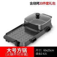 火锅烧烤一体锅家用韩式煎烤肉机古达多功能电烤盘涮烤电烧炉煮 大号【方锅】送烧烤大礼包【不可
