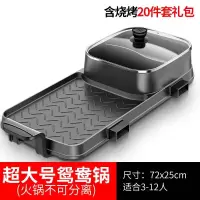 火锅烧烤一体锅家用韩式煎烤肉机古达多功能电烤盘涮烤电烧炉煮 超大号[鸳鸯]送烧烤大礼包[不