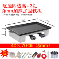 商用铁板烧铁板鱿鱼鸭肠豆腐冷面烤盘古达手抓饼专用设备煤气煎烤摆摊 70*40*0.8厘米底座四边高+2灶