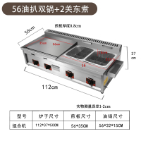 手抓饼机器古达燃煤气扒炉炸炉一体机油炸锅商用摆摊铁板烧设备烤冷面 55扒炉双锅组合+2关东煮