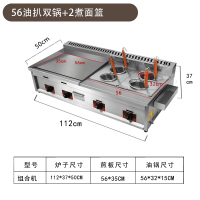 手抓饼机器古达燃煤气扒炉炸炉一体机油炸锅商用摆摊铁板烧设备烤冷面 55扒炉双锅组合+2煮面篮