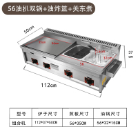 手抓饼机器古达燃煤气扒炉炸炉一体机油炸锅商用摆摊铁板烧设备烤冷面 55扒炉双锅组合+油炸篮+关东煮