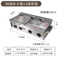 手抓饼机器古达燃煤气扒炉炸炉一体机油炸锅商用摆摊铁板烧设备烤冷面 55扒炉大单锅组合+2油炸篮