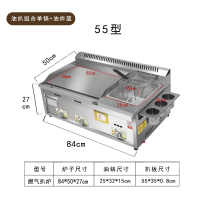 手抓饼机器古达燃煤气扒炉炸炉一体机油炸锅商用摆摊铁板烧设备烤冷面 55油炸扒炉+油炸篮