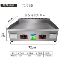手抓饼机器古达燃煤气扒炉炸炉一体机油炸锅商用摆摊铁板烧设备烤冷面 72扒炉