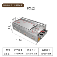 手抓饼机器古达燃煤气扒炉炸炉一体机油炸锅商用摆摊铁板烧设备烤冷面 82油炸扒炉+油炸篮