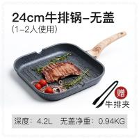 麦饭石牛排锅古达无油烟不粘煎盘牛排煎锅平底锅大号烤盘 24cm牛排锅无盖