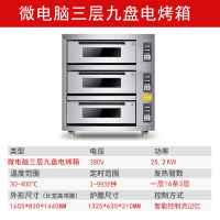 披萨烤箱商用古达二层二盘大容量蛋糕面包大型烤炉烧饼烘焙电烤箱 三层九盘 5盘及以上