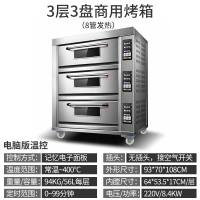 烤箱商用古达三层六盘大容量披萨烤炉蛋糕面包大型燃气电烤箱 米白色 1盘