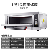 烤箱商用古达三层六盘大容量披萨烤炉蛋糕面包大型燃气电烤箱 银色 1盘