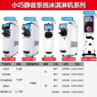 冰淇淋机商用小型台式雪糕甜筒奶茶古达店用单头软冰激凌机ST16E ST18ERLW白色7寸屏