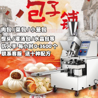 机全自动古达商用早餐糍粑馒头机业仿手工多功能做小笼包机 包子机(预付款)
