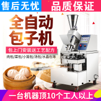 包机全自动古达商用小型创业早餐小笼包生煎包馒头机包馅机器
