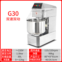 A10商用和面机古达双动双速25公斤5搅拌打面揉面机 (30升5-12KG面粉)220V 20L