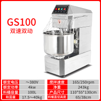 A10商用和面机古达双动双速25公斤5搅拌打面揉面机 100升17.5-40KG面粉380V 20L