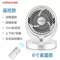 空气循环扇家用风扇学生桌面小型台式涡轮对流定时电风扇 遥控款