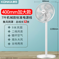 康佳电风扇家用落地扇摇头台立式风扇办公宿舍电扇工业大风 [标准电源线]集风网罩七叶款加高机械[白色推荐指数★★★★]