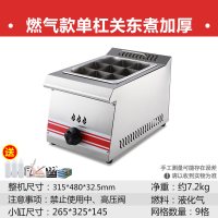 油炸锅商用摆摊电炸炉单缸大容量煤古达气油条机炸鸡薯条炸串设备 [煤气款]单杠-关东煮-豪华款-加厚