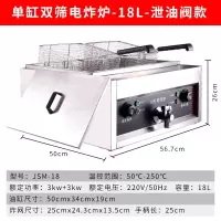 81/82电炸炉 商用油炸锅电油条机炸串古达炸薯条薯塔油炸机双缸 单缸双筛电炸炉18L