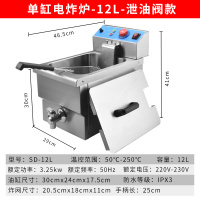 81/82电炸炉 商用油炸锅电油条机炸串古达炸薯条薯塔油炸机双缸 电热单缸炸炉12L（泄油阀）