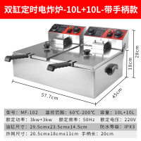 81/82电炸炉 商用油炸锅电油条机炸串古达炸薯条薯塔油炸机双缸 电热双缸定时炸炉20L(带手柄)